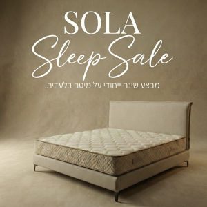 מיטת ספרינג 160/200 - SOLA SPRING SALE